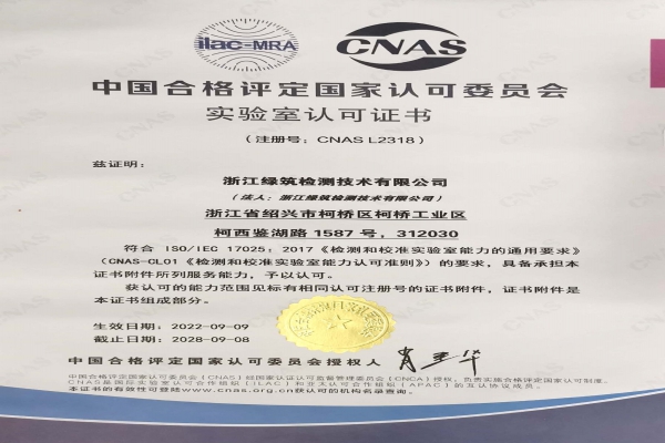 實驗室認(rèn)可證書（CNAS證書）