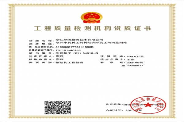 建設(shè)廳資質(zhì)證書