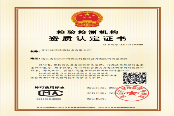 計量認(rèn)證證書（CMA證書）